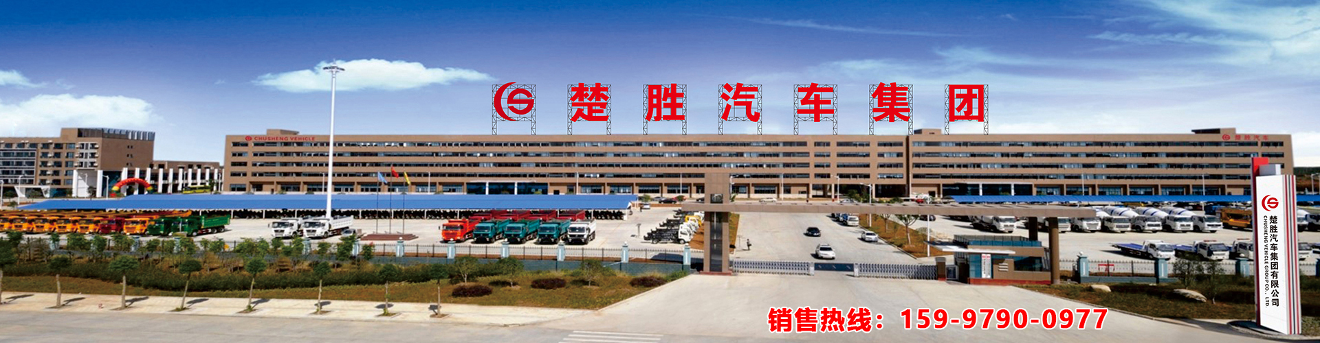 楚勝汽車集團(tuán)有限公司銷售分公司